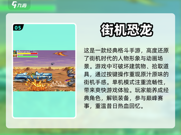 🔥2024必玩！经典单机手游排行榜📱截图6