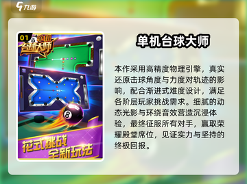 2025免费台球游戏合集来了！🎱🔥不花钱也能玩到爽截图2