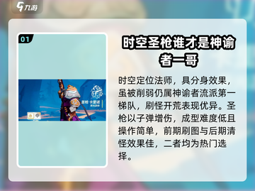火炬之光无限🔥神谕者最强流派玩法揭秘！截图2