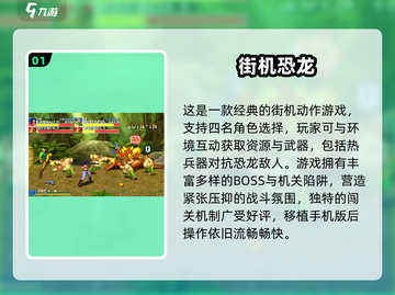 🦖童年神作！免费恐龙游戏TOP榜🔥截图2