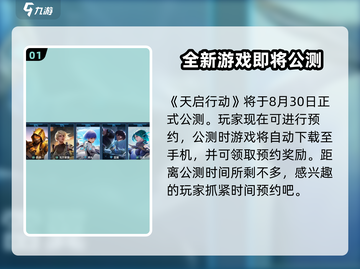 天启行动上线时间🔥绝地求生玩家必看❗截图2