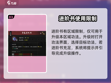 鬼谷八荒🔥功法进阶书获取&使用全攻略！截图4