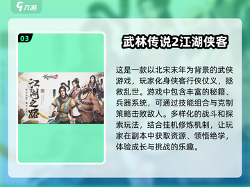 🔥2025最值得玩的国产武侠手游大盘点🔥截图4