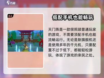 天门阵配置要求🔥超全一览游戏玩家必备🎉截图3