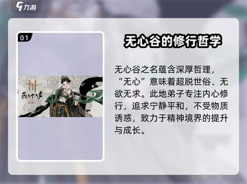 燕云十六声🔥无心谷门派超全解析来啦！🎉截图2