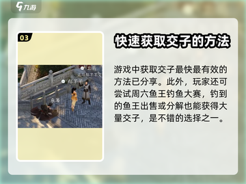 逆水寒手游🔥交子快速刷满攻略来了！截图4