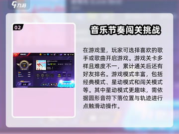 节奏大师回归！🎉游戏下载链接终于曝光！截图3