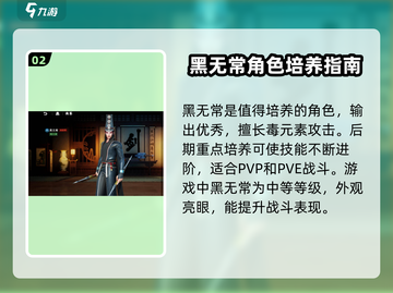 不良人3🔥平民必看！这些角色培养超值✔截图3