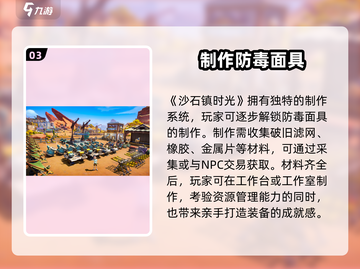 《沙石镇时光》防毒面具获取攻略🔥制作方法大揭秘！🧪✨截图4