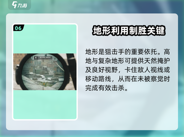 三角洲行动🔥狙击枪使用攻略，轻松制胜！截图7