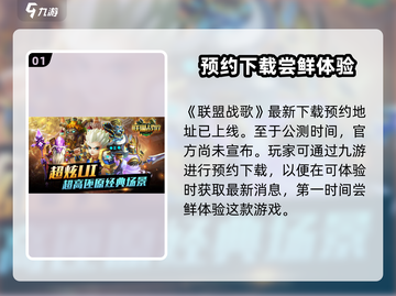 联盟战歌🔥公测时间曝光，快来抢先了解！🎮截图2