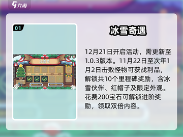 元气骑士前传冰雪节❄开启时间曝光！截图2