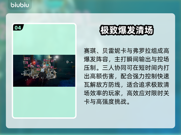 🔥二重螺旋赛琪封神阵容曝光💥截图5