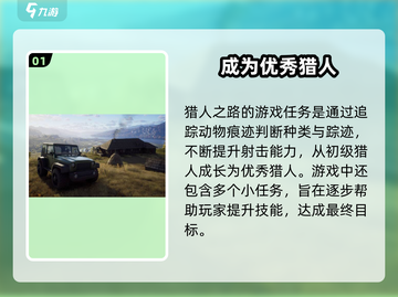 猎人之路🔥新手必看！任务指南大公开🎮截图2
