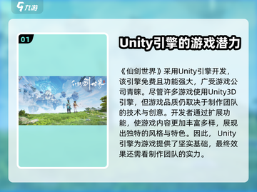 仙剑世界游戏引擎大起底！🔥你猜它用啥引擎制作？截图2