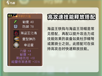 元气骑士前传🔥海盗王全套装备获取攻略✨截图4