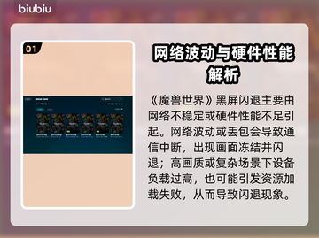 🎮魔兽黑屏闪退？国服玩家必看解决方法！截图2