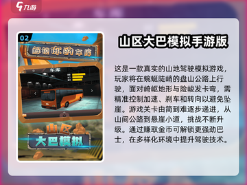 🔥2025必玩大巴模拟驾驶游戏推荐🎮截图3