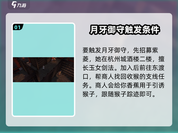 侠客风云传前传🔥月牙御守触发方法大公开！截图2