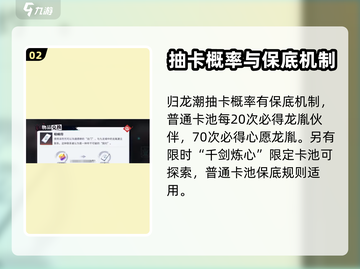 归龙潮🔥500抽必中保底机制大曝光！截图3