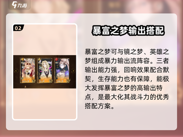 无尽梦回🔥暴富之梦阵容搭配攻略来啦！截图3