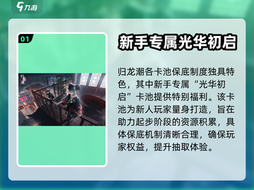 归龙潮卡池必爆🔥抽卡保底机制全揭秘！截图2