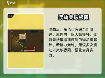 了不起的修仙模拟器🔥突破技巧大公开！修仙党必看💡截图3