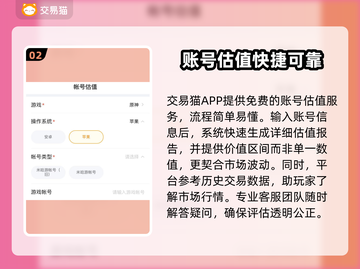 王者荣耀账号估价平台大揭秘！🔥快速了解价格📝截图3