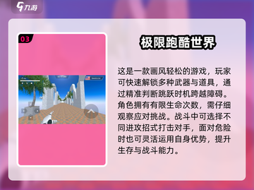 🔥2025超耐玩跑酷游戏大公开！🎮截图4