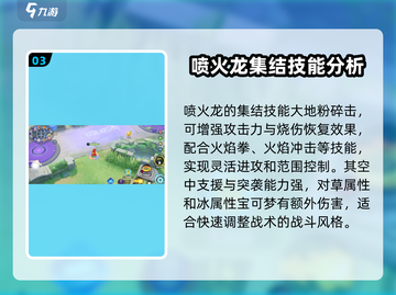 宝可梦大集结🔥喷火龙超强详细介绍来啦！截图4