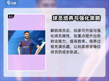足球大玩家🔥玩法揭秘，超全技巧等你来学！⚽截图3