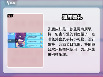 《梦想家园》驯鹿皮肤🎁免费拿！截图2