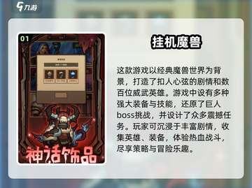 🔥2025必玩魔兽类单机游戏🔥高人气手游盘点🎉截图2