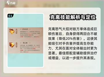 浮生为引🔥玲珑克离技能大盘点！游戏党必看✨截图4