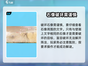 仙剑世界🔥残缺壁画隐藏什么秘密？🎉截图5