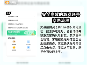 蜀门手游账号交易平台推荐，专业靠谱🔥截图3