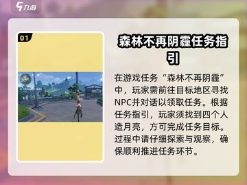 鸣潮⚡当森林不再阴霾，通关秘籍来了！🔥截图2