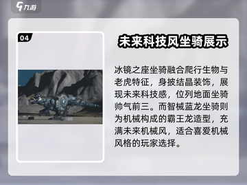 创造吧我们的星球🔥十大高颜值坐骑排行榜🚀截图5