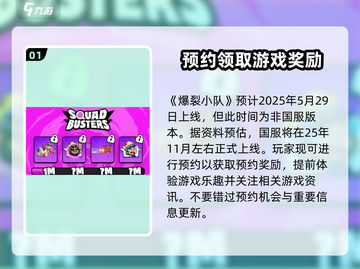 爆裂小队🔥正式上线！游戏时间一览🎉截图2