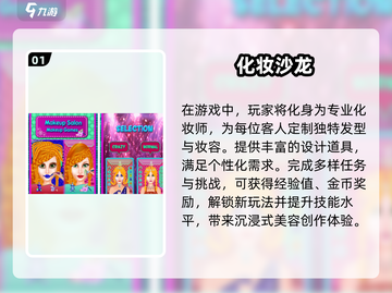 2025年最🔥的化妆沙龙手游排行榜✨前五款等你来玩！截图2