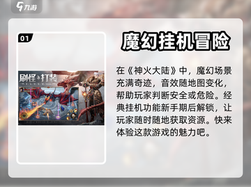 神火大陆🔥：超好玩攻略全揭秘！截图2