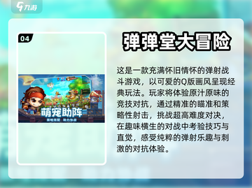 🔥最近超好玩手游推荐，快来体验！🎮截图5