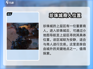 破碎之地🔥自由城神秘商人位置大起底！🎮截图4