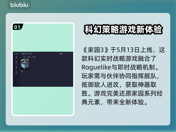 家园3发售时间定了！🚀玩家：等了太久！截图2