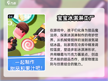 🔥2025超流行冰淇淋游戏推荐下载🍦截图5
