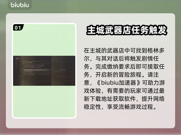 龙之信条2🔥苦恼的嫩枝任务完成攻略💎截图2