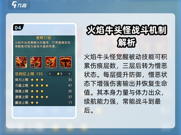 魔力宝贝复兴🔥火焰牛头怪技能全面解析！💥截图5