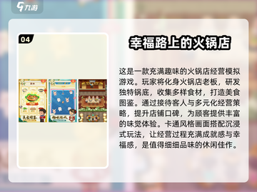 🔥2025最受欢迎开店游戏下载推荐🎉截图5