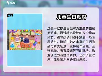🎉六一儿童节必玩！2025最火5大游戏排行截图3