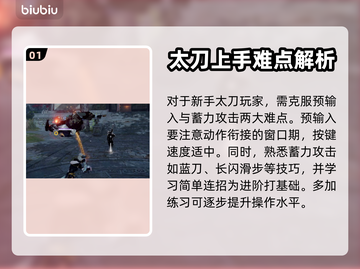 永劫无间太刀🔥武器一哥，详细解读来了！截图2